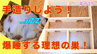 ハムスターに理想の巣を造る！誰でも造れる４部屋の手造り地下部屋を公開！おもしろ可愛い癒しハムスター♪