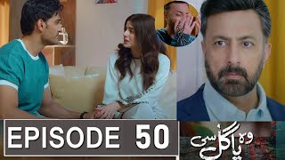 Voh Pagal Si Episode 50 Promo |Woh Pagal Si Episode 49 Review|Woh Pagal Si Episode 50 Teaser|Urdu TV