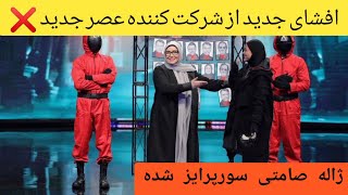 ژاله صامتی سورپرایز شد 💥 تکنیک های شعبده بازی گروه راز سرخ در عصر جدید لو رفت ❌