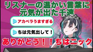 機材トラブルでしょんぼりするもリスナーの温かい言葉に励まされる千速【ホロライブ切り抜き #輪堂千速   #hololivedev is  #FLOWGLOW 】