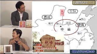 【解説・再配信】「皇帝たちの中国　第1回 中国人はどこから来たのか」宮脇淳子　田沼隆志【チャンネルくらら・6月5日配信】