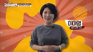 SBS biz 고수열전 : 영어 교육 고수 이아영 대표