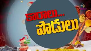 స్పెషల్ గరమ్ మసాలా | ఈటీవీ అభిరుచి