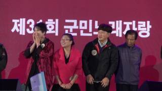 시상식 / 군민노래자랑 - 진안 홍삼 축제 17/17부  2016. 10.