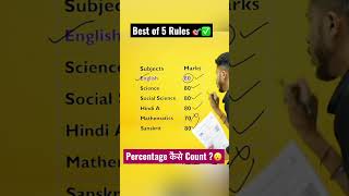 Class 10  Percentage कैसे Calculate Karte hai 😯|Best of 5 Rules Class 10 ✅#class10results#shorts