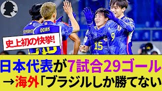 【海外の反応】森保JAPANが日本代表の新記録樹立！アジアだけでなく世界へ衝撃を与える！【南野拓実/上田綺世/W杯2次予選/サッカー日本代表/ミャンマー】