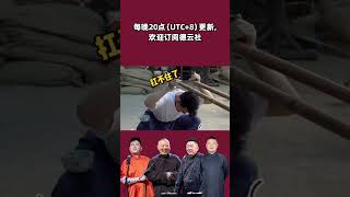 #shorts 成龙郭麒麟新电影遭了大罪了！| 德云社相声大全 | #郭德纲 #于谦 #岳云鹏 #孙越 #张鹤伦 #郎鹤炎 #高峰 大收录，助眠相声