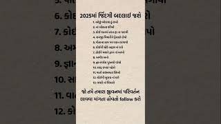 દરરોજ નવું જાણવા માટે અમારી ચેનલ ને સબસ્ક્રાઈબ કરો #motivation #youtubeshorts