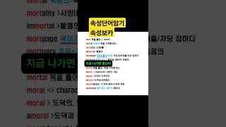 듣다보면 외워지는ㅣ속성 단어암기ㅣ토익ㅣ편입ㅣ편입영어ㅣ공무원시험ㅣ수능영어ㅣ영어단어