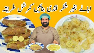 Sweet Potato Recipe | Shakarkandi Steam Commercial Recipe | شکر قندی ریسپی | BaBa Food RRC