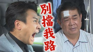 【天道】EP284預告 嘉峰回不了頭了！被靜玉指認就是車禍兇手 文軒帥氣登場保護再興(MAN~｜完全娛樂