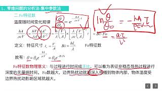 传热学课时3  非稳态热传导