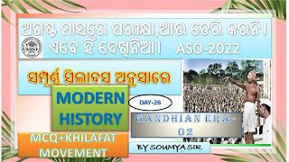 ଆଧୁନିକ ଭାରତ ଇତିହାସ|| || OPSC ASO MODERN HISTORY  CLASS 2022 | ASO GEOGRAPHY BY SOUMYA SIR #ASO #9