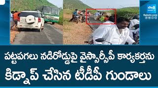 TDP Goons Kidnapped YSRCP Activist Nagaraju In Macherla, Guntur | Chandrababu Red Book Rule In AP