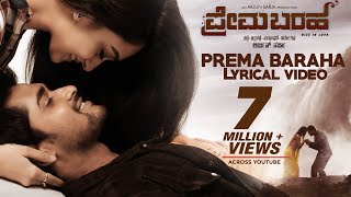 Prema Baraha Lyrical Video Song | Prema Baraha | Chandan,Aishwarya Arjun | Jassie Gift | Arjun Sarja