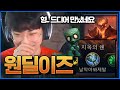 드디어 만났다..... 원딜 밥즈리얼 vs 클쉔