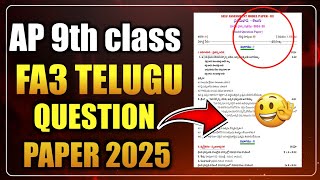 AP 9th class FA3 TELUGU question paper 2025 || 9th FA3 telugu question paper 2025 || Fa3 telugu 9th