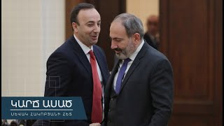 «Կարճ ասած»․ ՍԴ հարցը լուծվեց․ Ճամպրուկներով ներդրոողներին սպասելիս