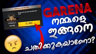 GARENA-യുടെ ഉടായിപ്പ് പണികൾ നിങ്ങൾ മനസ്സിലാക്കണം😤😤😤 | WE NEED CHANGE IN OUR FREEFIRE COMMUNITY 😥😥😥 |