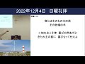 2022年12月4日 日曜礼拝（賛美＆メッセージ）「イェシュア言行録㊴」ヨハネ1章51節