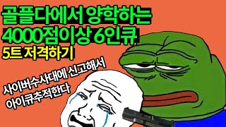 플다구간 그룹찾기 방제:  플다4000+ 배택인증가능한분만  [오버워치]