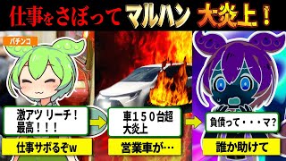 【大炎上！】マルハンの駐車場で車１５０台超大火災。仕事サボってパチンコした男の末路