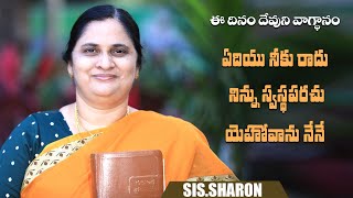 December 04th 2024,ఈ దినం దేవుని వాగ్దానం || Today's God's Promise || Morning Devotion | Sis.Sharon