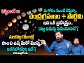 Chandra Grahanam 2024 | మరికొద్ది రోజుల్లో పొంచి ఉన్నమరో ముప్పు?| Lunar Eclipse 2024 | Pradeep Joshi