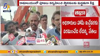 Ippatam Village | Demolition of Houses Done Again in Ippatam | Janasena Stages Protest