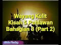 Wayang Kulit Dollah Baju Merah - Kisah 5 Pahlawan Bahagian 3 (Part 2)