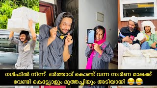 ഗൾഫിൽ നിന്ന്  ഭർത്താവ് കൊണ്ട് വന്ന സ്വർണ മാലക്ക് വേണ്ടി കെട്ട്യോളും മൂത്തച്ചിയും അടിയായി 😂😂 |