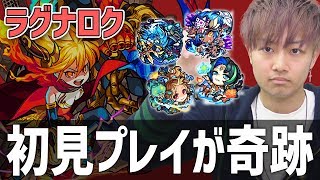 【モンスト】ラグナロクを完全初見でクリア！AGB持ちが2体だけで勝利した鍵は...！？