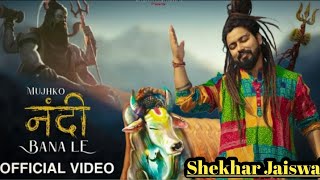 Mujhko Nandi Bana Le (Official Video) Bholenath Song | New Song 2022 | Bhole Song | Shekhar Jaiswal