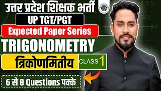 UP TGT/PGT 2025 | EXPECTED PAPER SERIES | MATHEMATICS | TRIGONOMETRY 1 | BY  COACH SIR #uptgt #maths