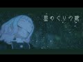 【asmr 睡眠導入剤】眠りのお供に囁き朗読📖💤『星めぐりの歌』宮澤賢治 japanese voice whispers