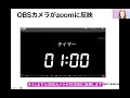 【保存　obs タイマー設定　mac win操作】会議、セミナーで重宝するタイマー設定。macで悩んでいる方！簡単です！