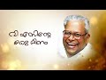 വി എസിന്റെ ഒരു ദിനം മകൻ പറയുന്നു v. s. achuthanandan