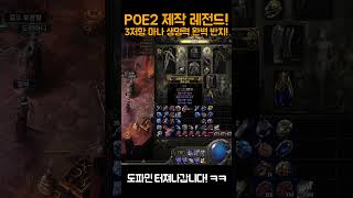 💎POE2 완벽한반지! 반지제작 레전드! 말하는대로 만들어지는 마법같은 크래프팅작업![패스오브엑자일2.POE2]#Shorts #POEshorts #POE2shorts