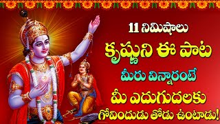 GOKULA KRISHNA GOPALA KRISHNA | TELUGU KRISHNA BEAUTIFUL SONGS | TELUGU BHAKTI SONGS | BHAKTI PATALU