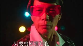 羅家英 - 哈囉喂主題曲《驚慌中》足本MV