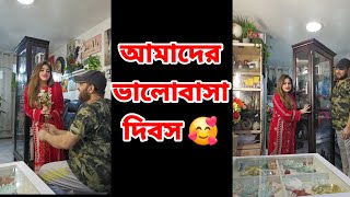 আমাদের নয় বছরের সংসার জীবনে আবারও আসছে ভালোবাসা দিবস আলহামদুলিল্লাহ#duet