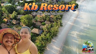 เกาะช้างเลี้ยวขวา รีวิวที่พักKB Resort เกาะช้าง