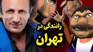 اولین و تنها بازیِ سه‌بعدیِ جهان