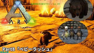 8【ゆっくり実況】魔理沙とアリスのARKゆっくり旅記録【ARK: Ragnarok】