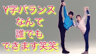 【超簡単 足上げ】プロが教える２つのコツ「 Y字バランス バレエ 」