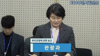 [부안방송]2025 부안군정 군의회 보고(관광과)