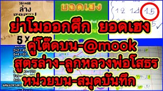 EP19-16/2/68-@ยอดเฮง/ย่าโมออกศึก/@mook/@ตา/บ้านนี้มีรัก/@Jnet/@เวียงพิงค์