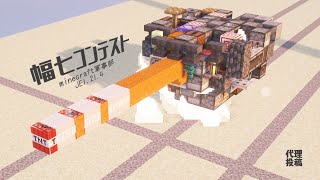 【Minecraft軍事部】技術の結晶！幅七コンテスト！（JE1.21.4）