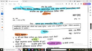 Nepal oil corporation Loksewa Exam Question 2081 | Nepal Oil Nigam Sahayek 5 Loksewa Exam Question