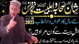 New Bayan 2025 | Shan E Sahaba o Ahle Bait |  Allama Atta ullah Bandyalvi |